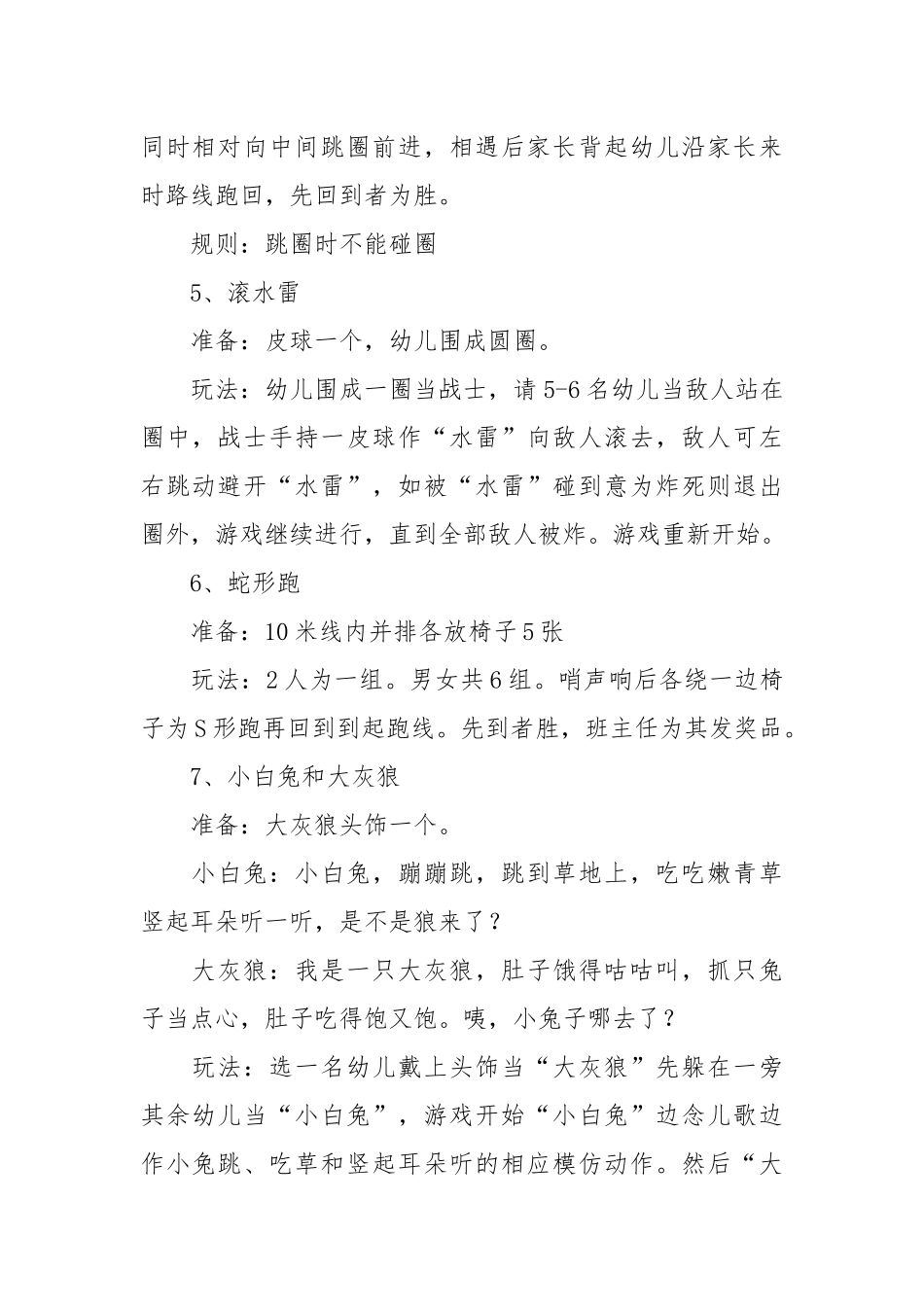 中班体育游戏125个.docx_第2页