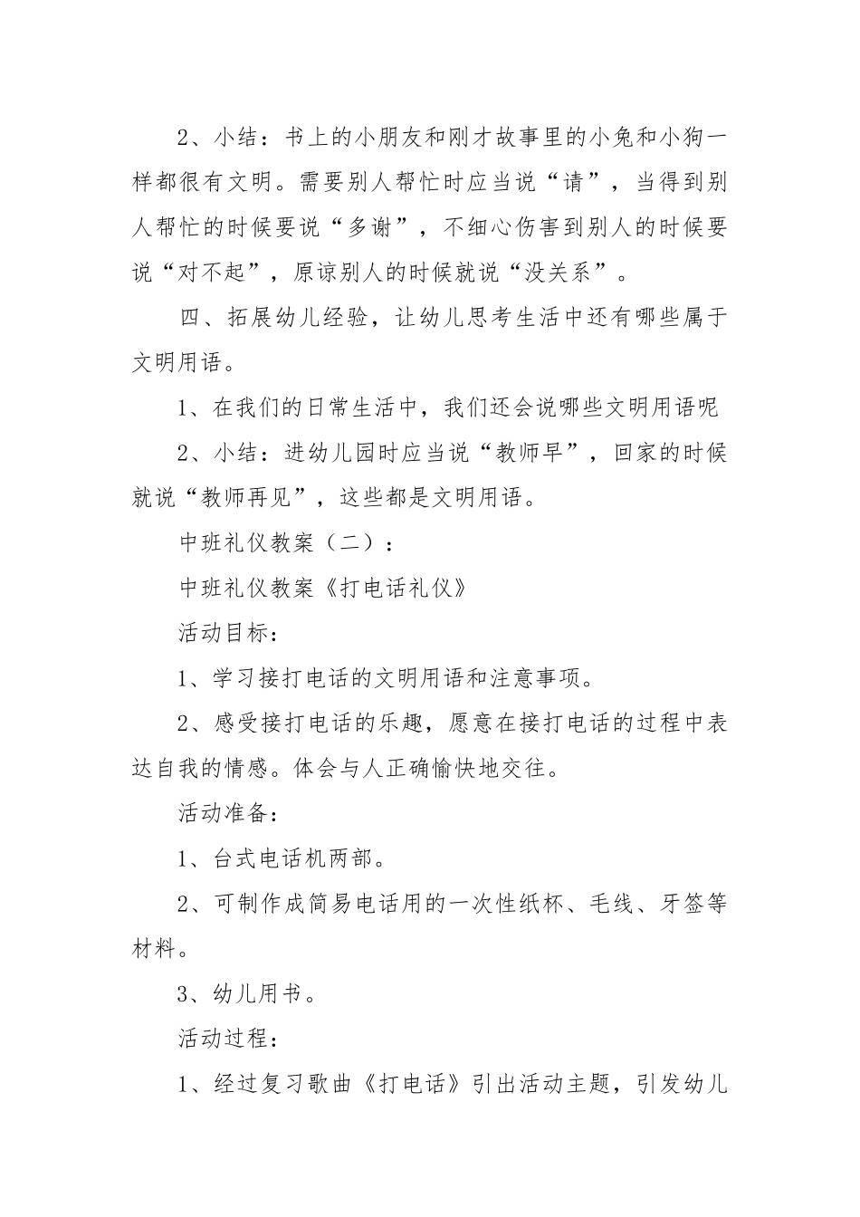 中班礼仪教案20篇.docx_第3页