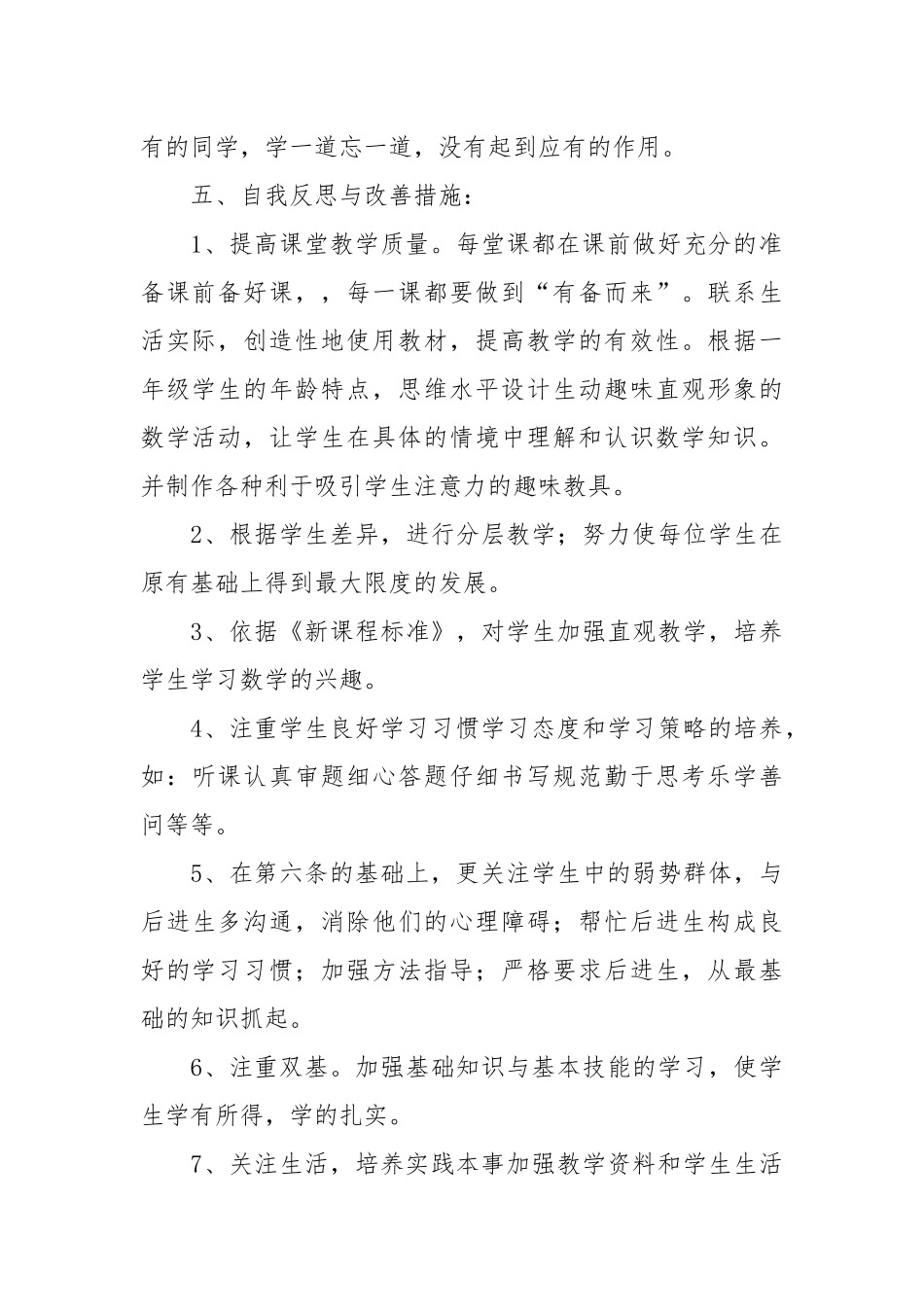 一年级数学质量分析（通用12篇）.docx_第3页