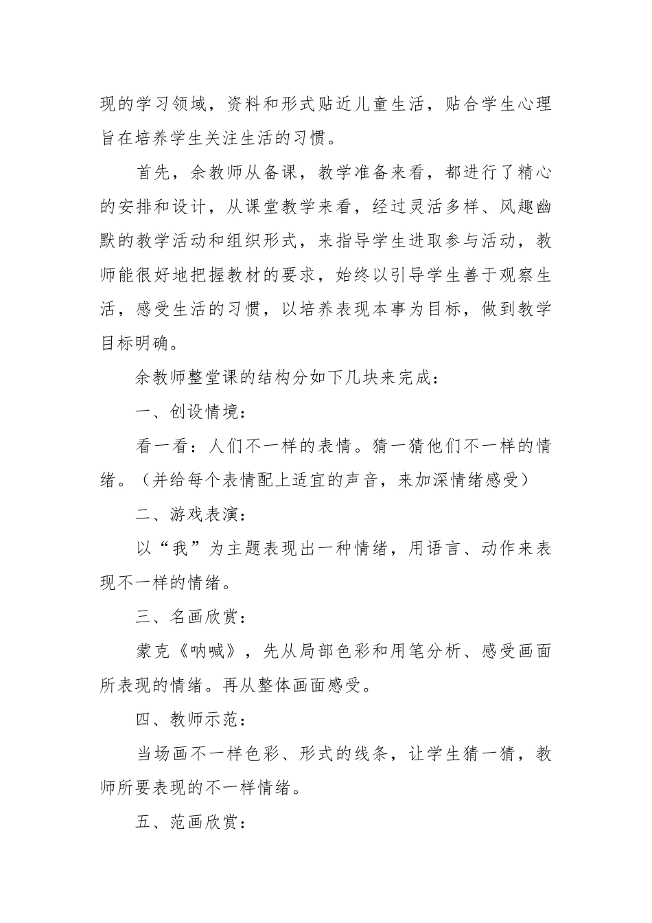 小学美术评课稿（优秀范文16篇）.docx_第3页