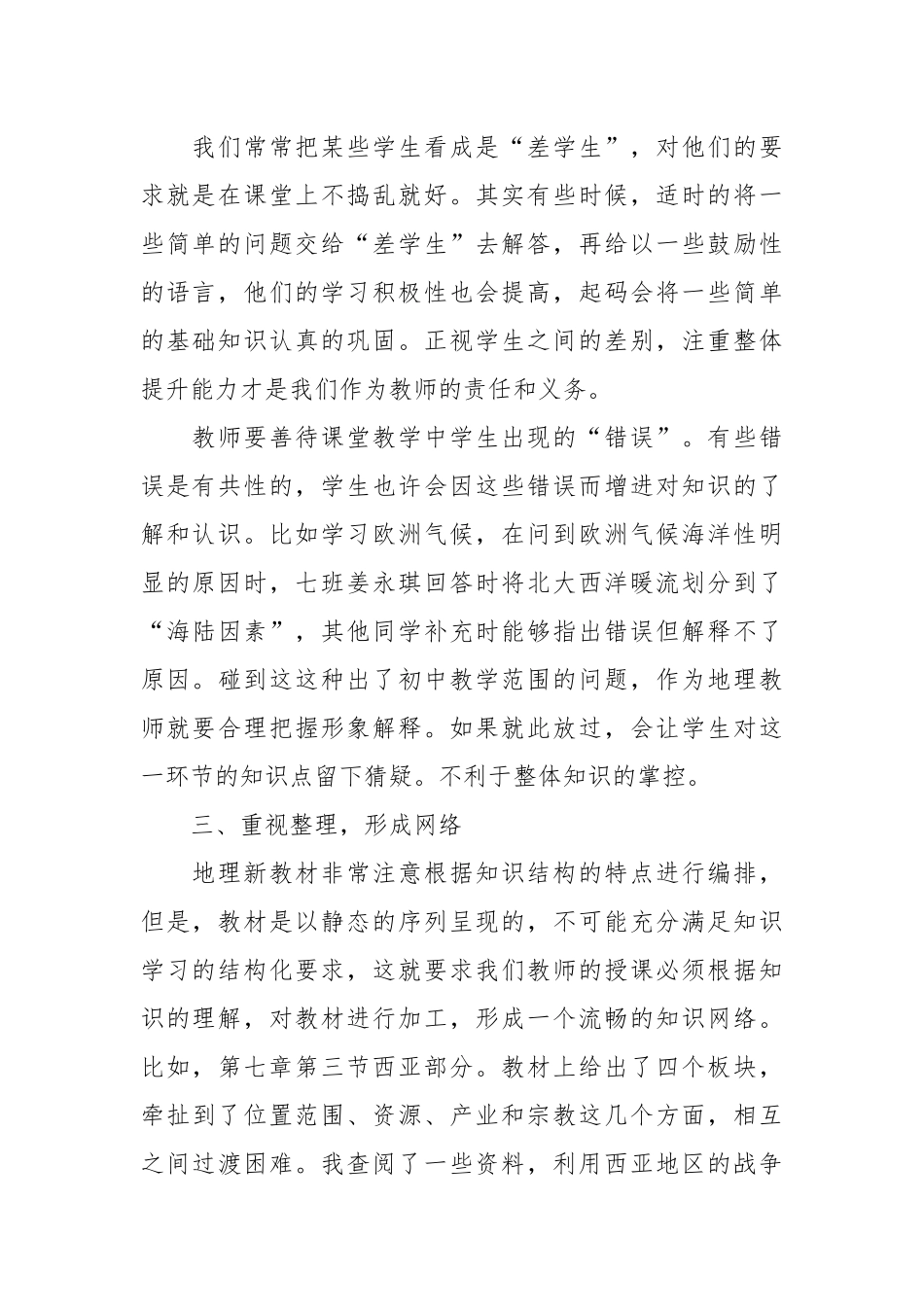 初中地理教师教学反思案例（通用25篇）.docx_第2页