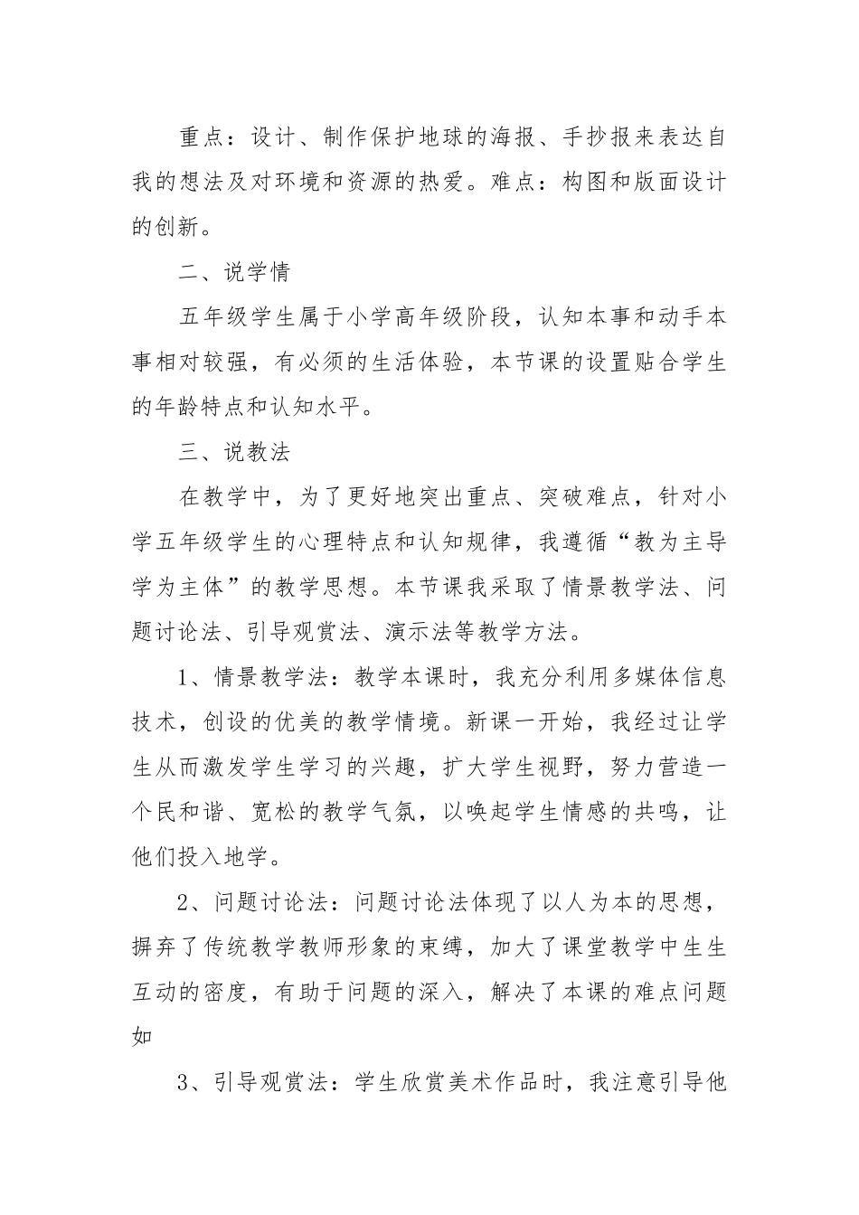 幼儿园中小学美术说课稿获奖(优秀范文20篇).docx_第2页