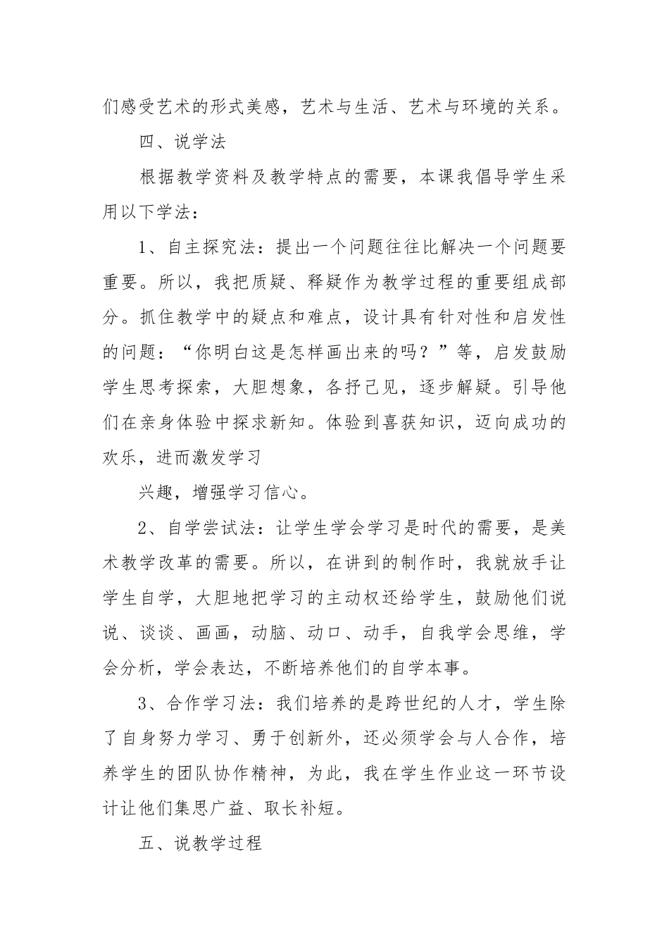 幼儿园中小学美术说课稿获奖(优秀范文20篇).docx_第3页