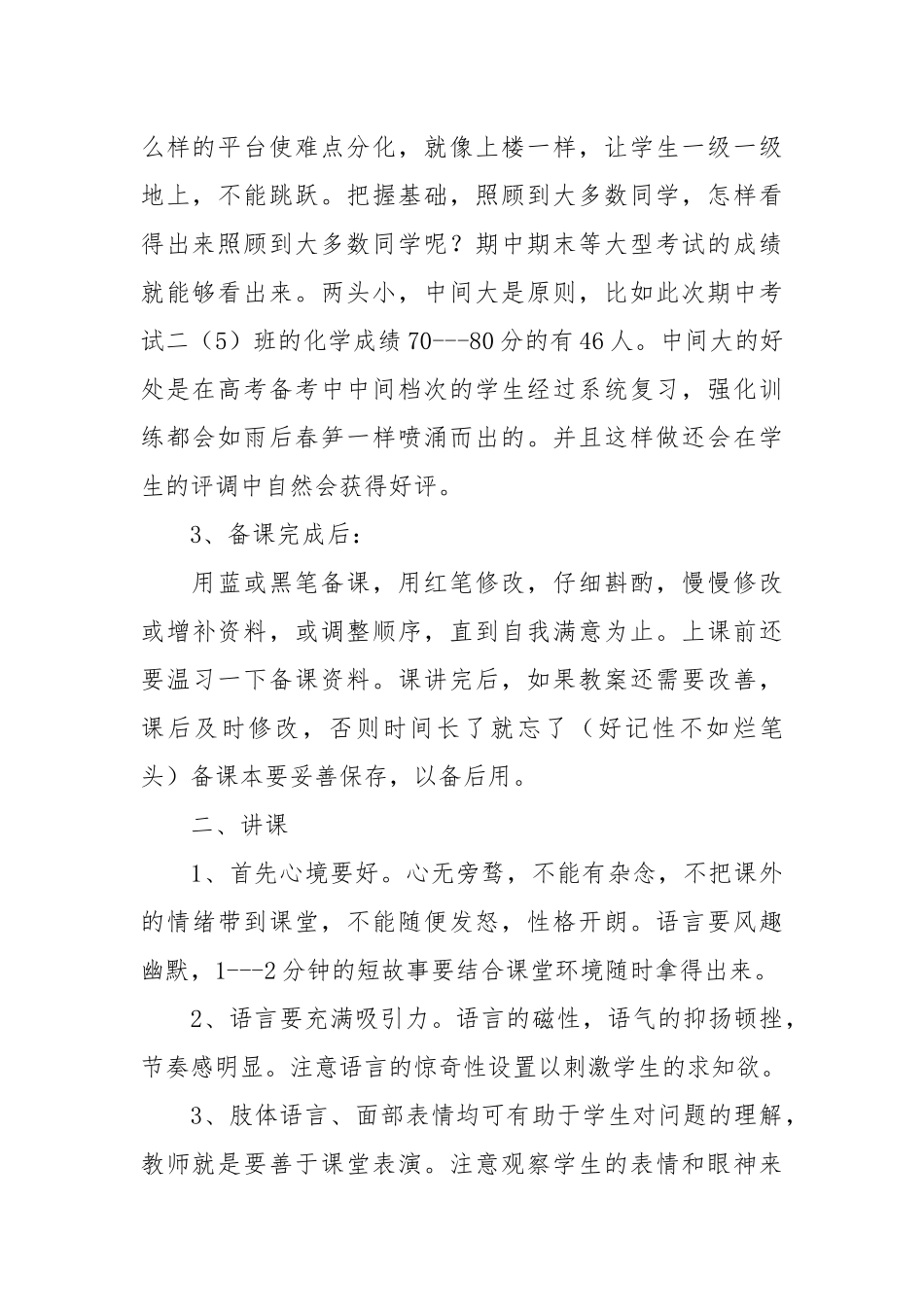 中小学教师教研组会教学经验交流材料范例20篇.docx_第2页