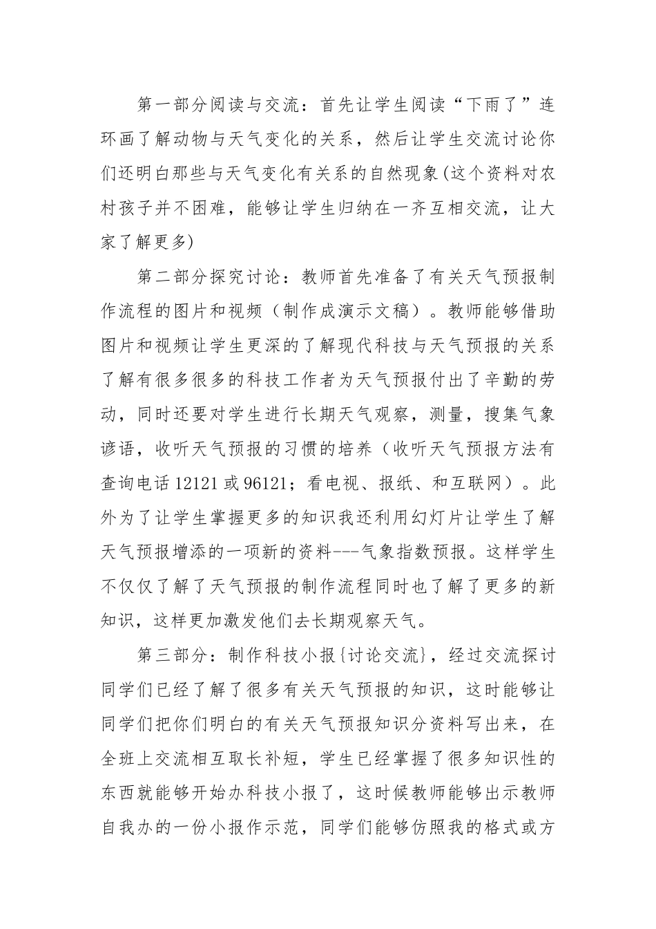 小学科学说课稿(优秀范文15篇).docx_第3页