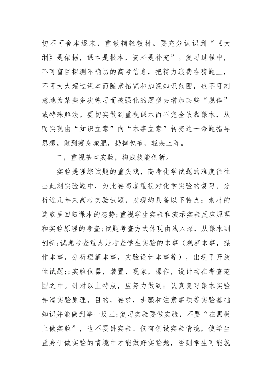 高三化学教学反思20篇.docx_第2页