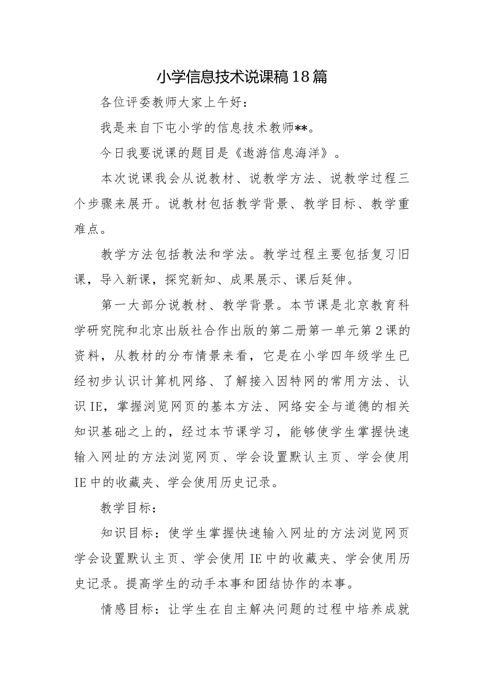 小学信息技术说课稿18篇.docx_第1页