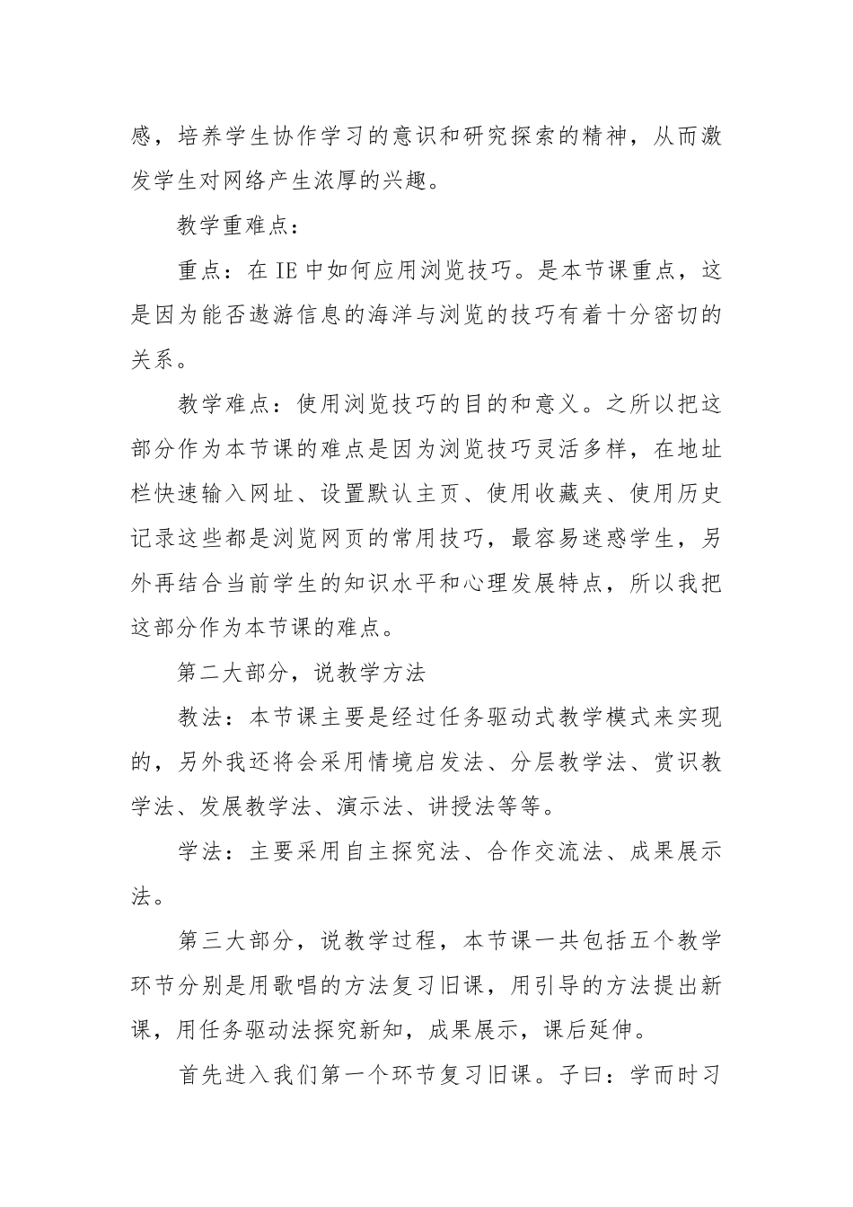 小学信息技术说课稿18篇.docx_第2页