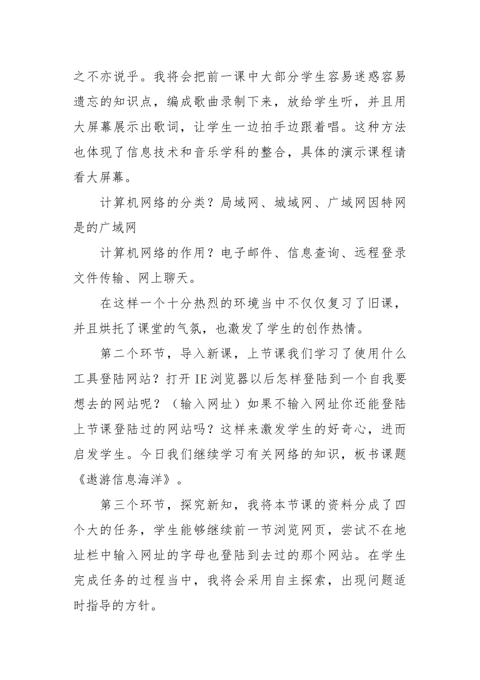 小学信息技术说课稿18篇.docx_第3页