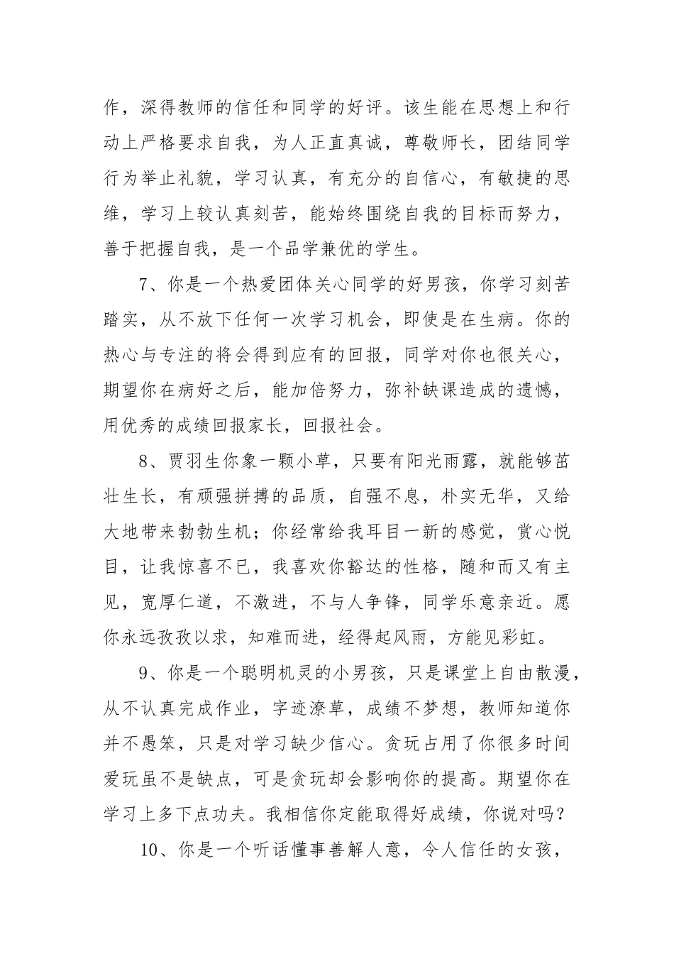 高中学生班主任老师评语300则.docx_第2页