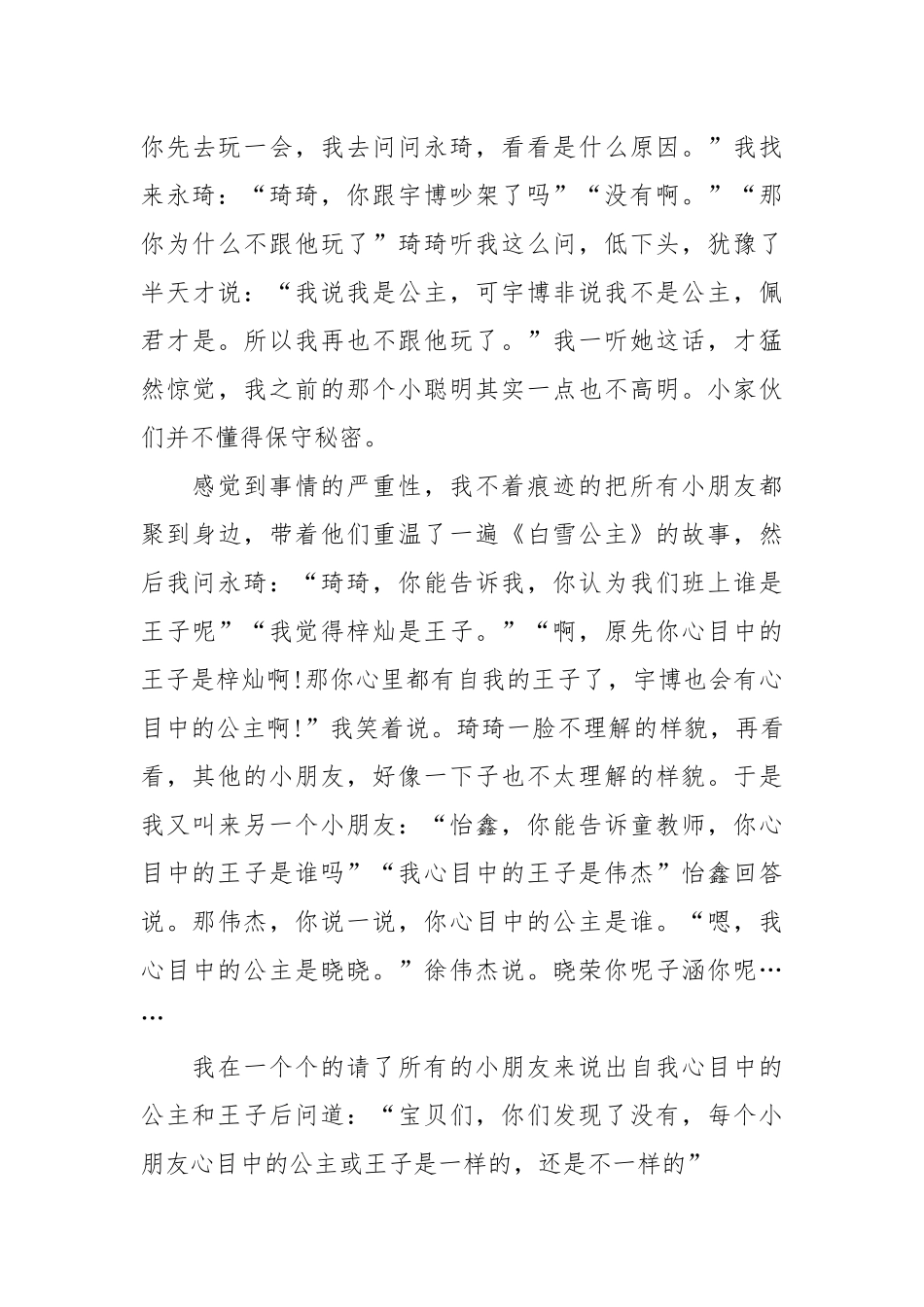 中班观察笔记50篇.docx_第3页