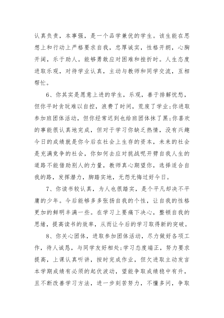 中小学生班主任教师评价语(优秀范文300条).docx_第2页