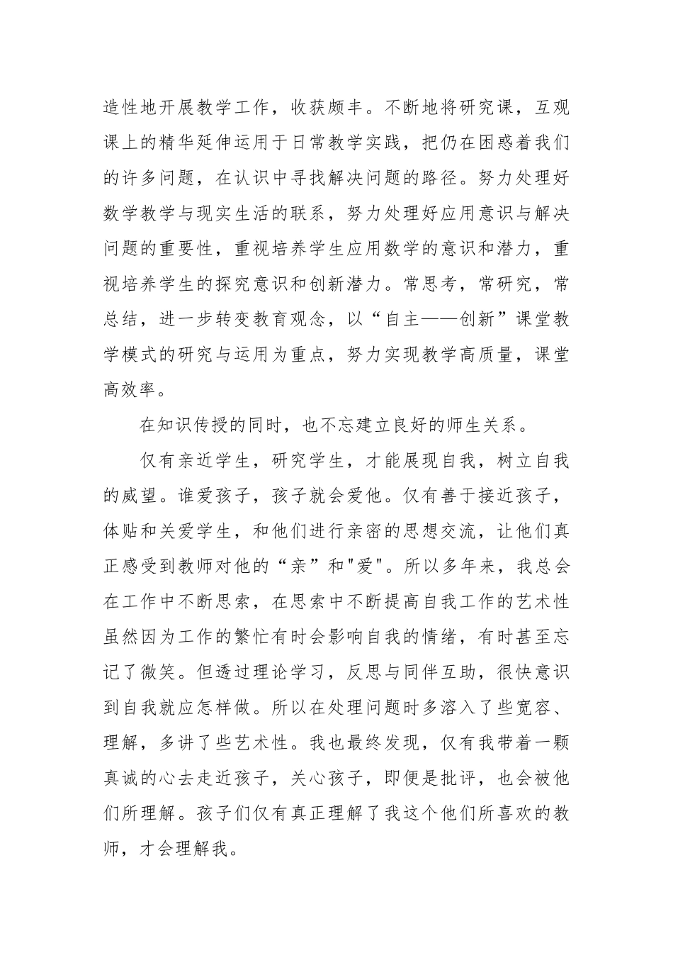 教育随笔心得感悟演讲稿（优秀范文31篇）.docx_第2页