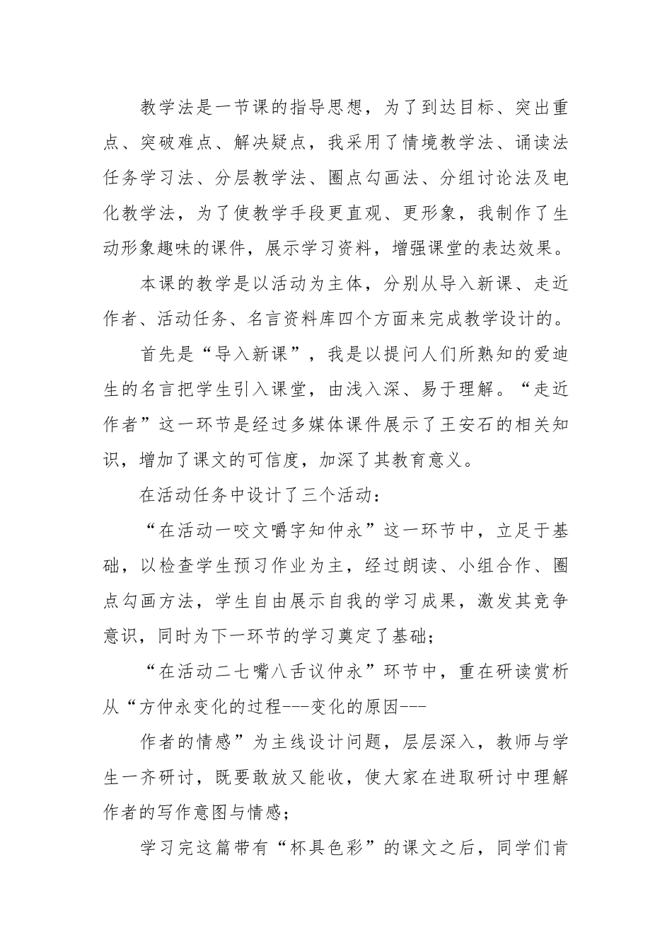 伤仲永说课稿18篇.docx_第2页