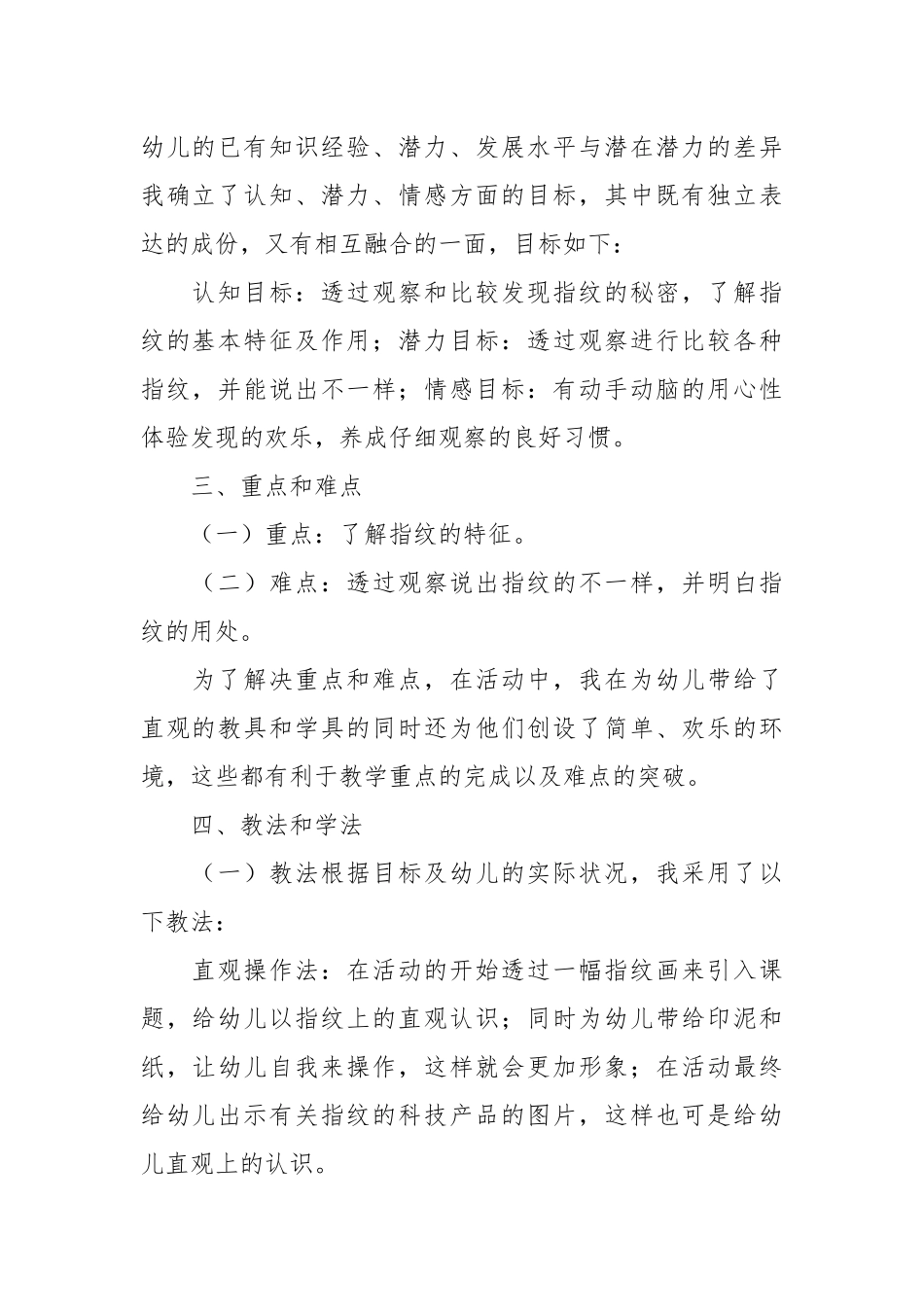 幼儿园说课稿（通用20篇）.docx_第2页