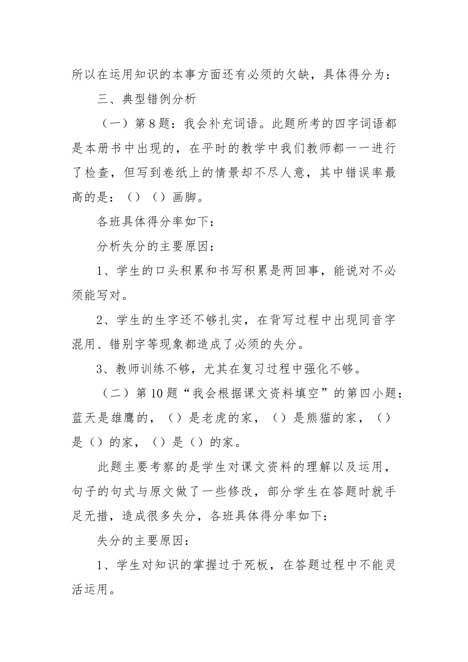 年级组长教研组中小学语文教学质量分析怎么写范文20篇.docx_第2页