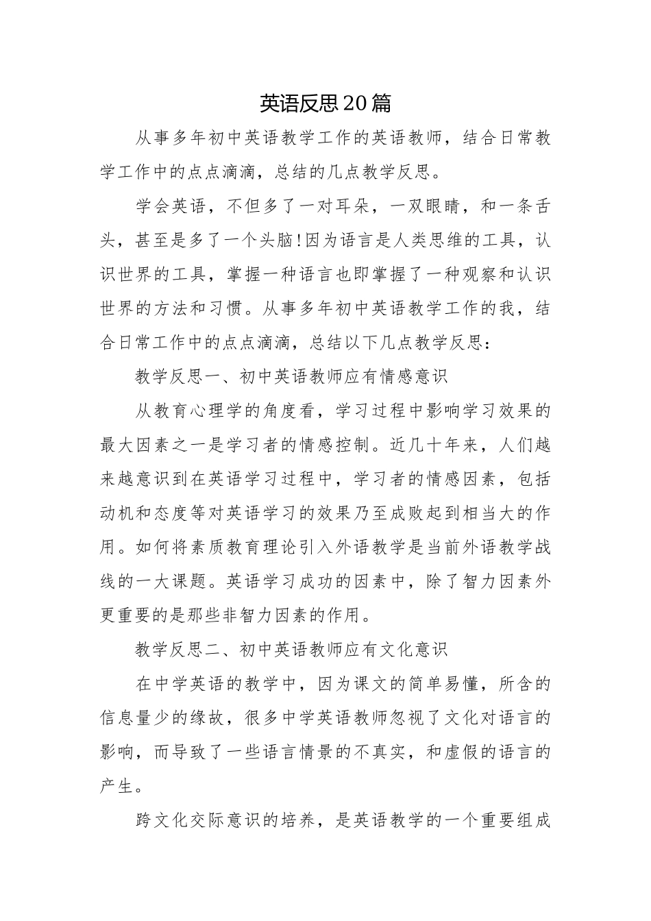 中小学英语教师教学反思怎么写范文20篇.docx_第1页