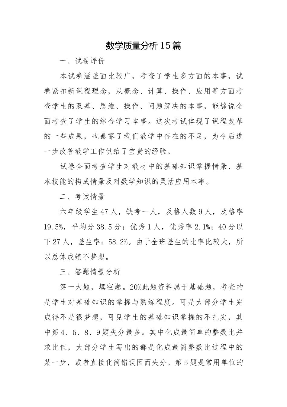 年级组长教研组数学教学质量成绩分析怎么写范文15篇.docx_第1页