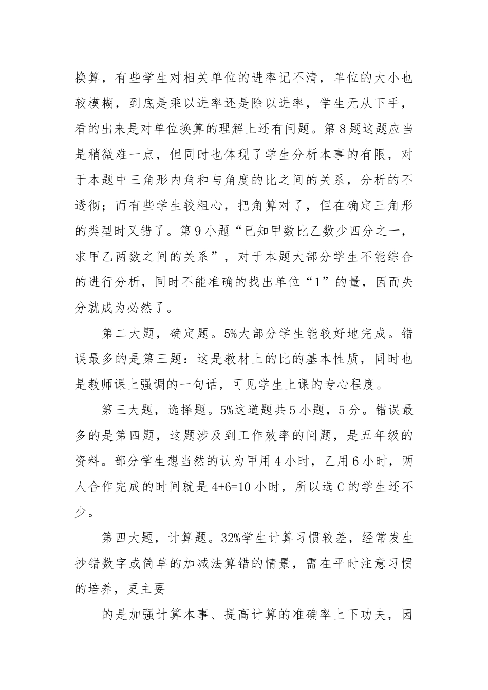 年级组长教研组数学教学质量成绩分析怎么写范文15篇.docx_第2页