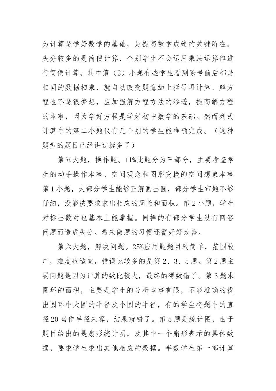 年级组长教研组数学教学质量成绩分析怎么写范文15篇.docx_第3页
