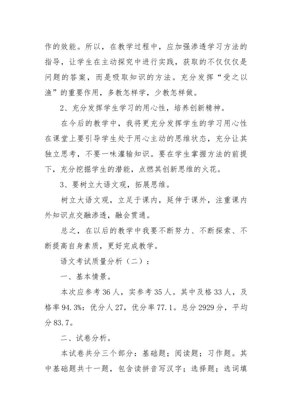 中小学年级组长教研组语文考试教学质量成绩分析怎么写20篇.docx_第3页
