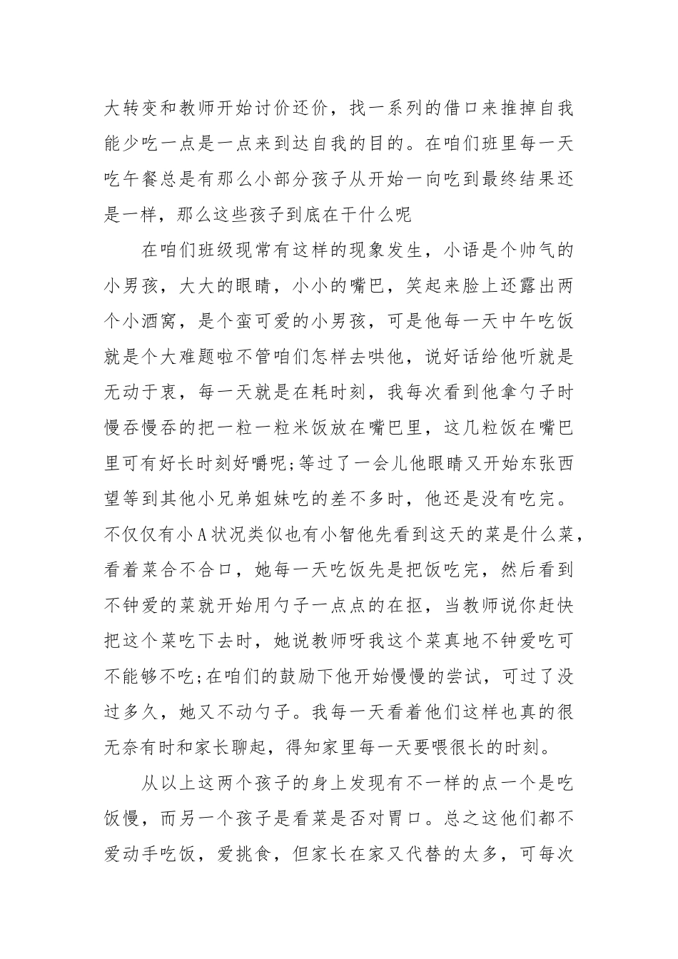 大班教育笔记（优秀范文60篇）.docx_第3页