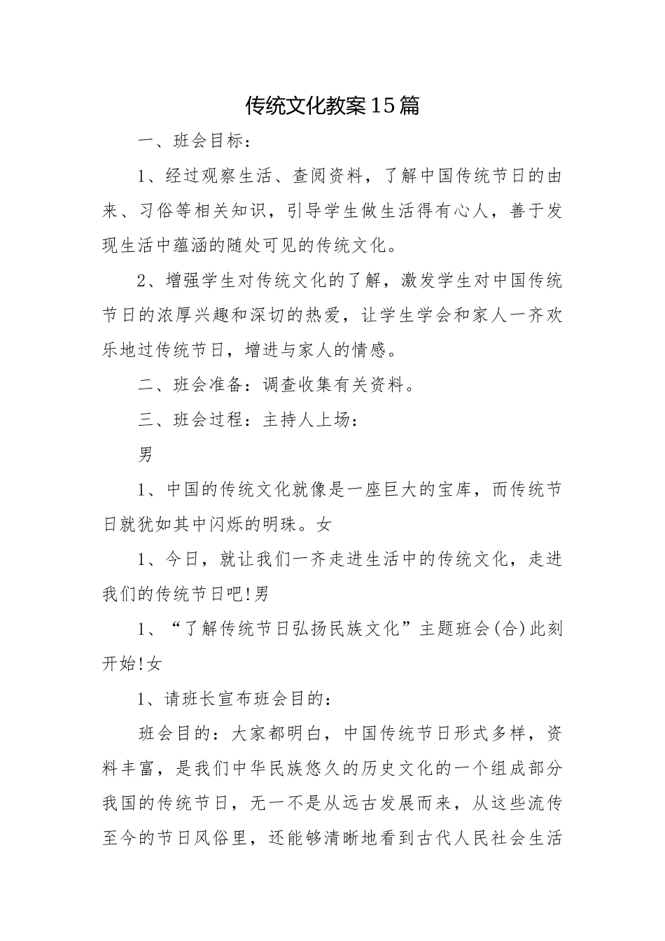 传统文化教案15篇.docx_第1页