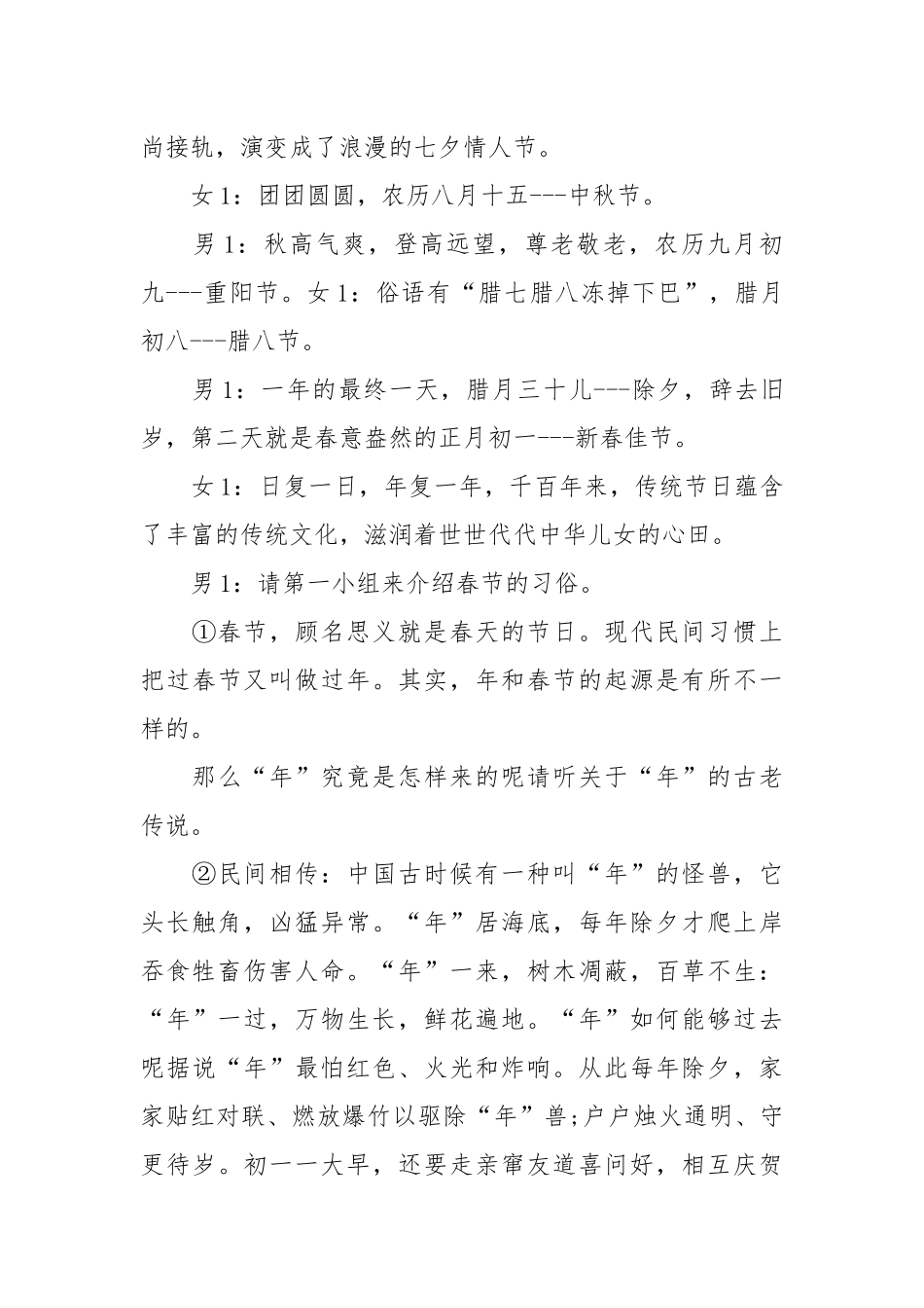 传统文化教案15篇.docx_第3页