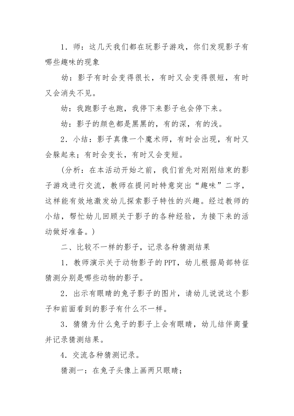 大班科学教案30篇.docx_第2页