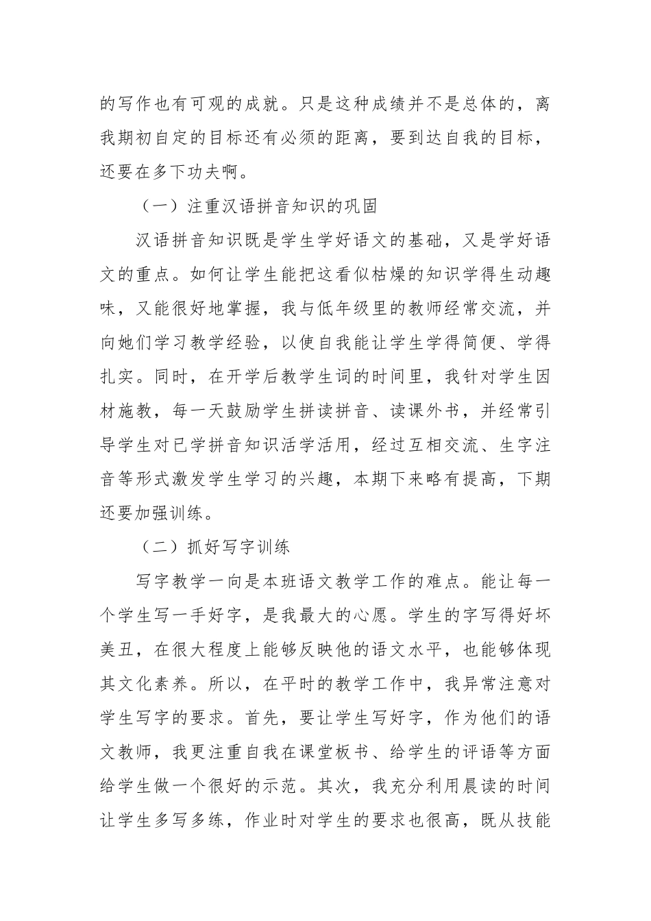 三年级语文学期末年终教学总结20篇.docx_第2页
