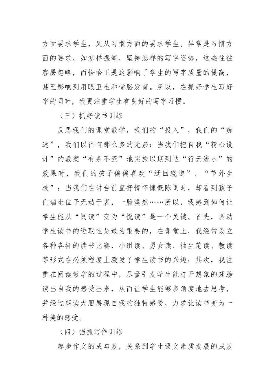 三年级语文学期末年终教学总结20篇.docx_第3页