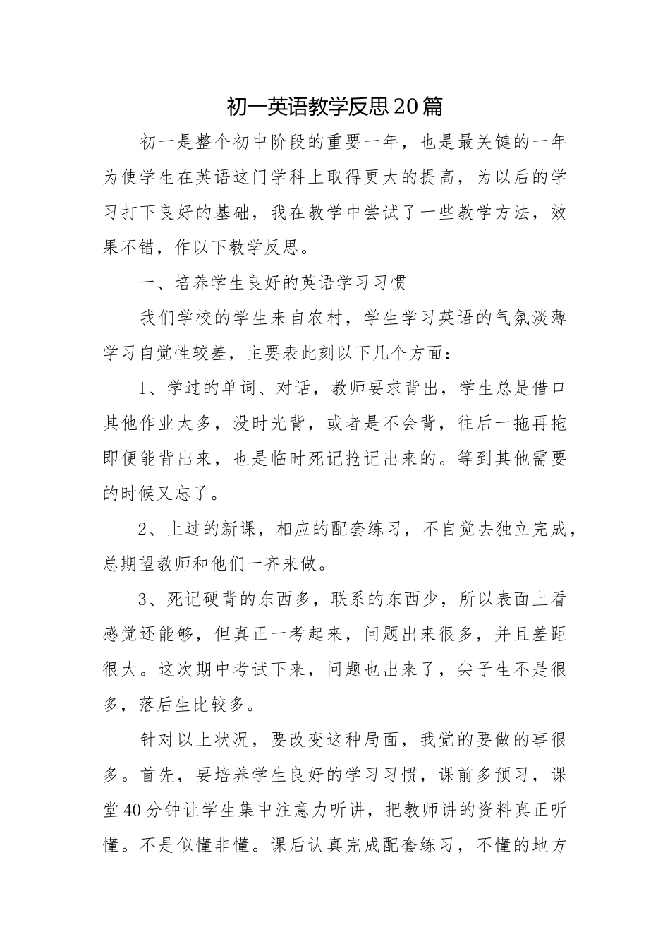 初一英语教师教学反思20篇.docx_第1页