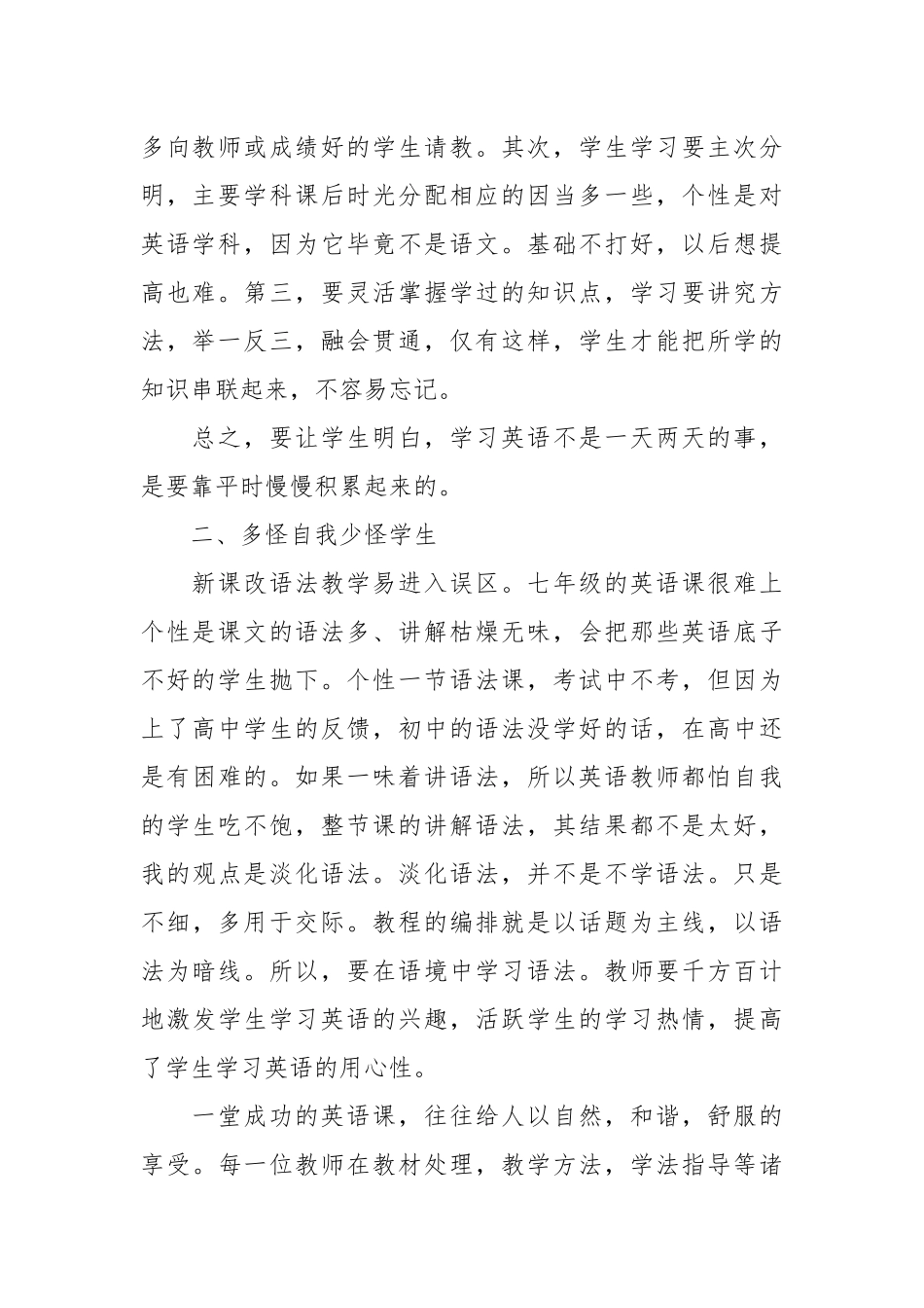 初一英语教师教学反思20篇.docx_第2页