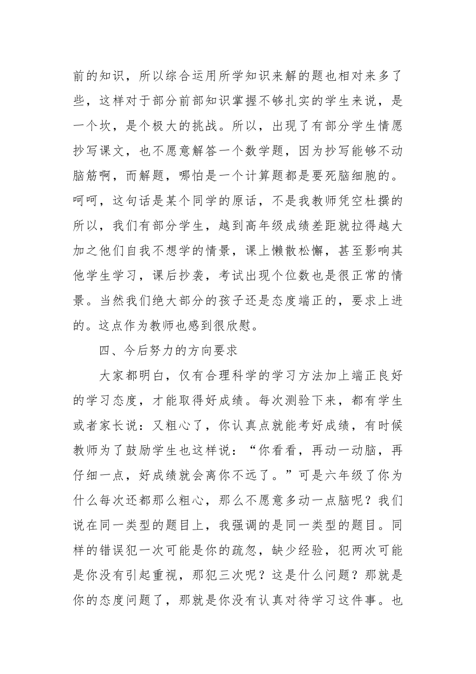 家长会老师发言稿(优秀范文10篇)_1.docx_第3页