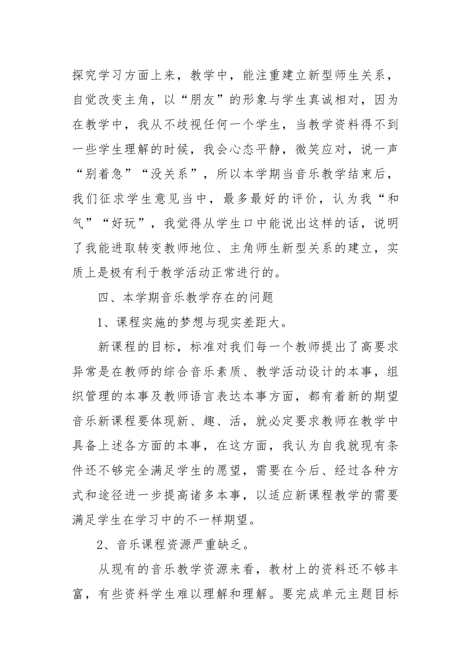 初中音乐教学反思20篇.docx_第3页