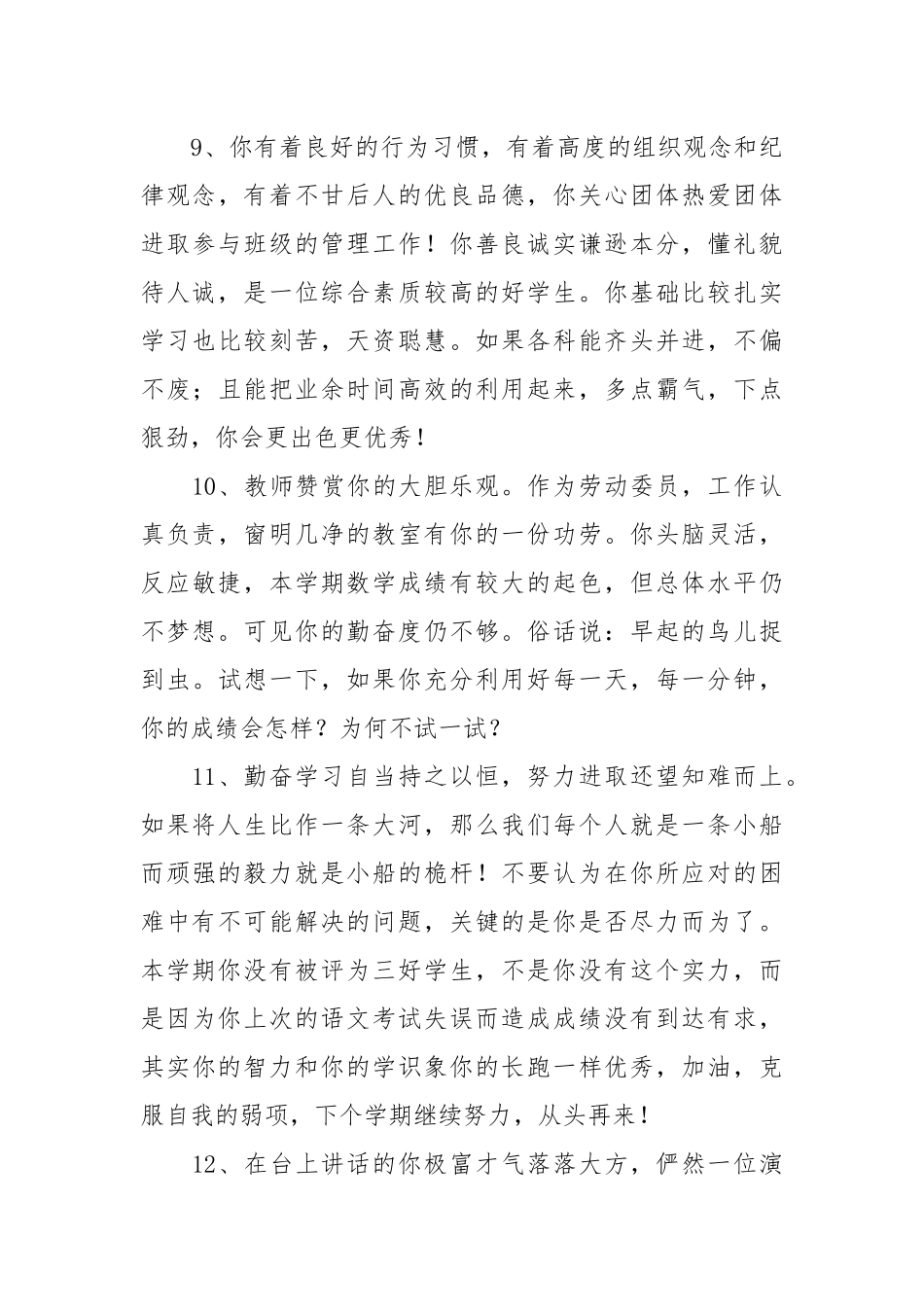 中学生评语大全简短350则.docx_第3页