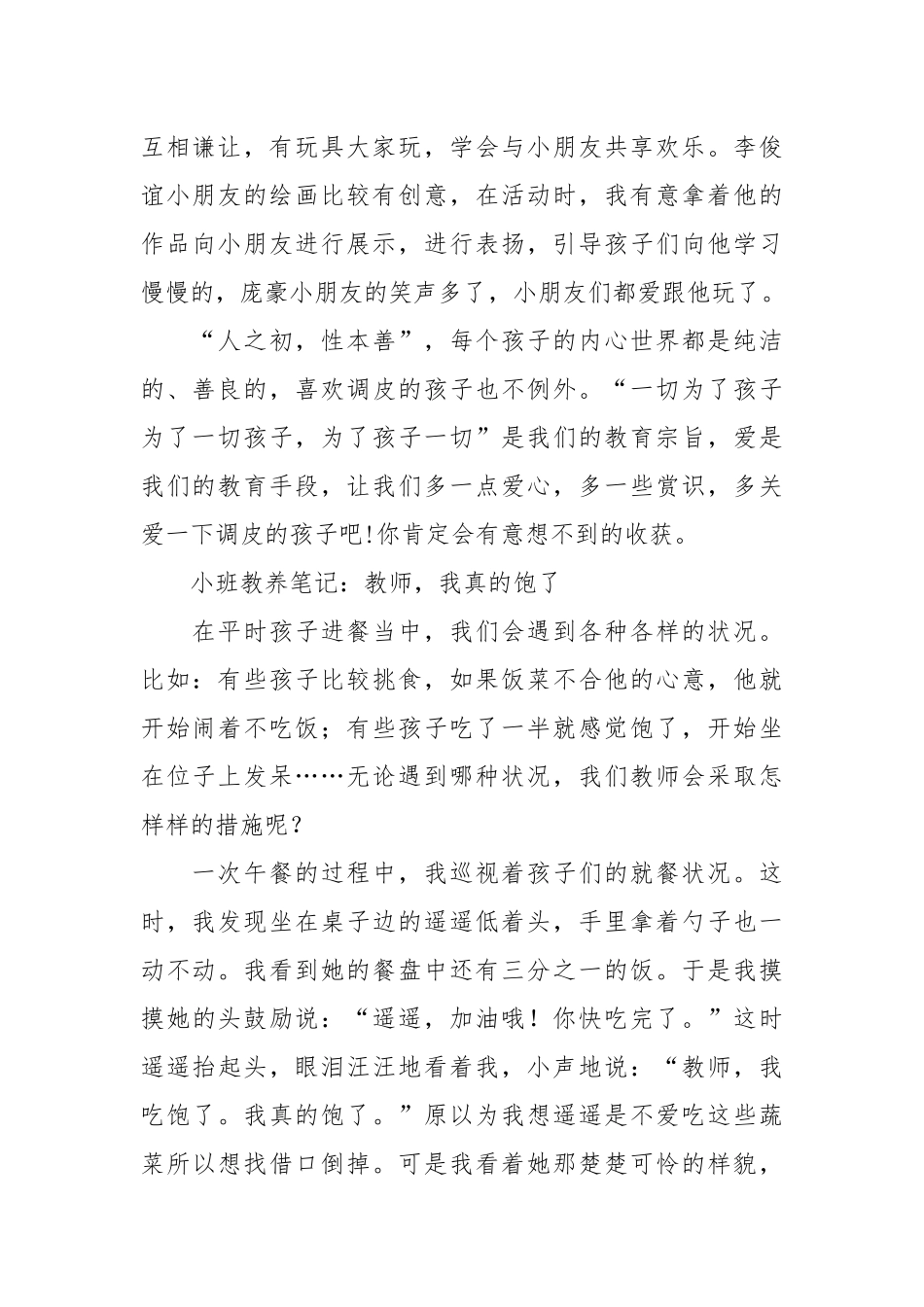 小班教育笔记(短篇50篇).docx_第2页