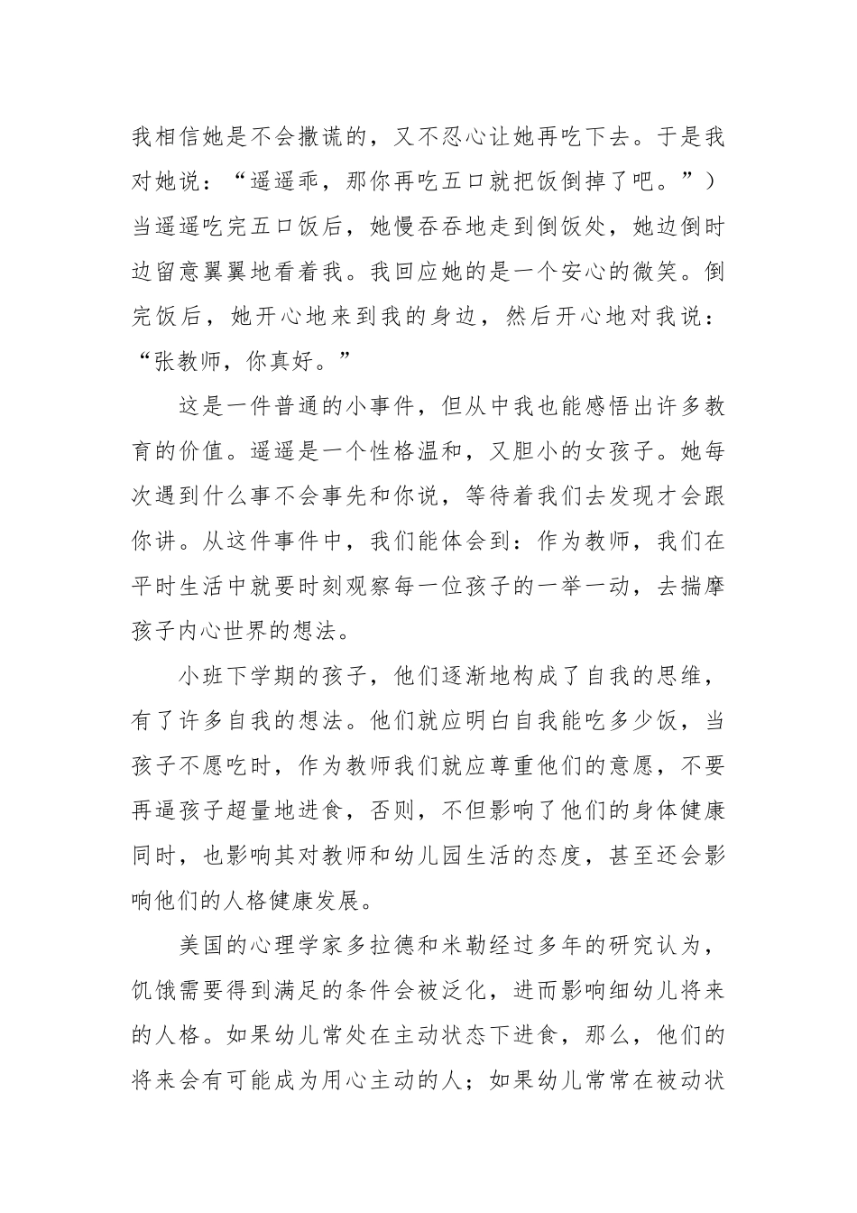小班教育笔记(短篇50篇).docx_第3页