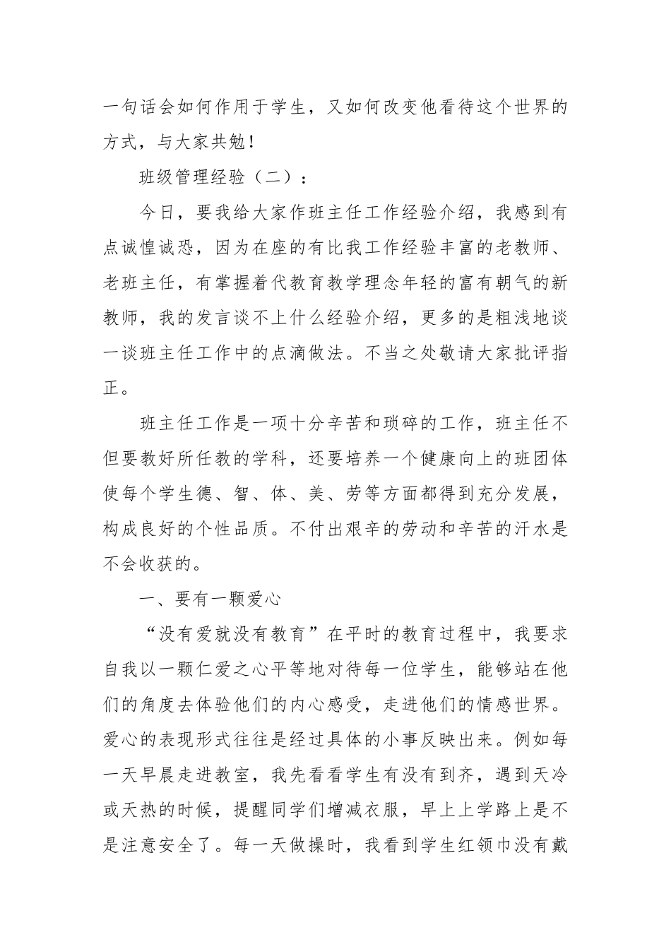 班级管理经验(优秀范文20篇).docx_第3页