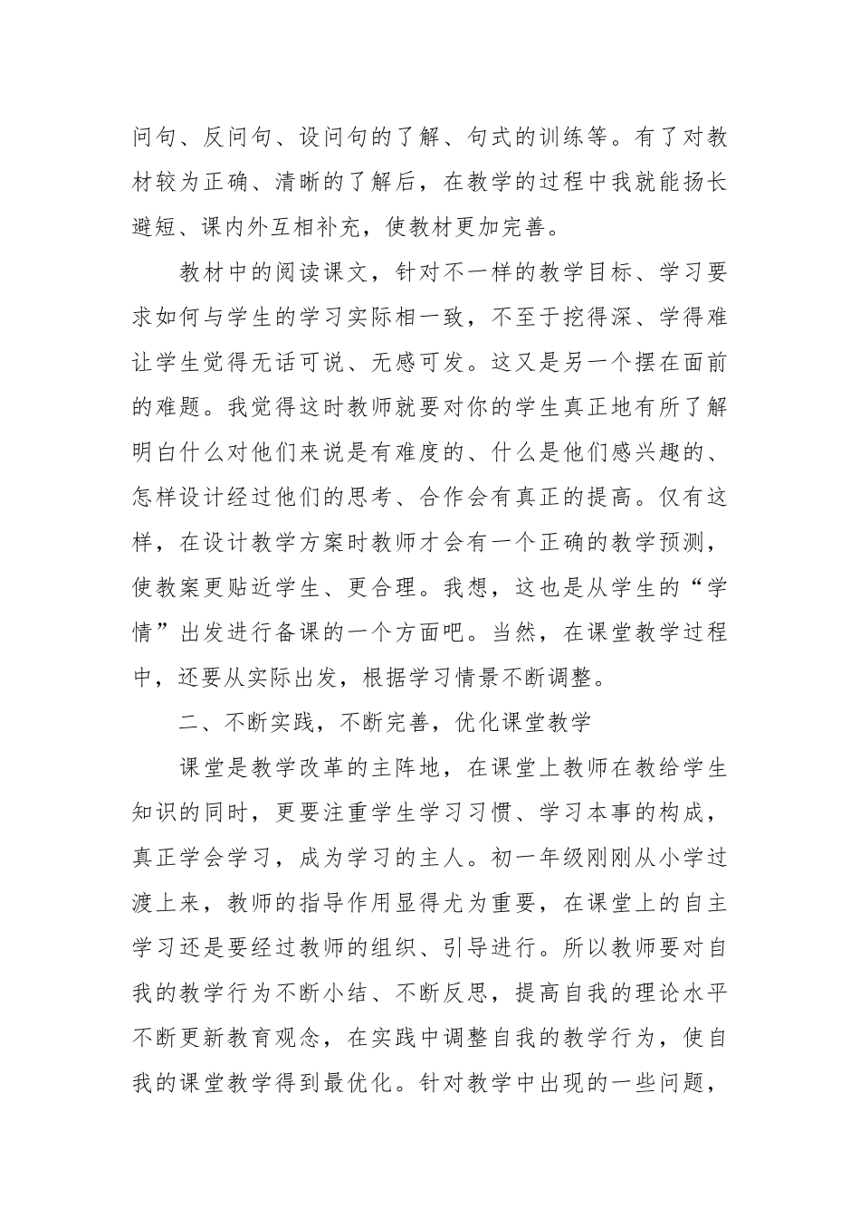 中学语文教学反思20篇.docx_第2页