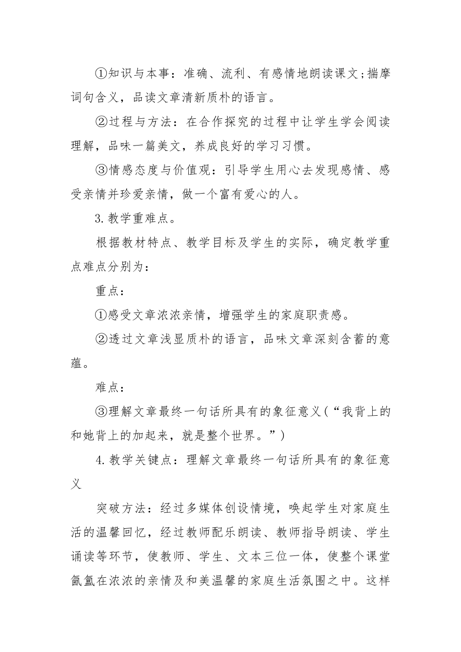 散步说课稿(优秀范文10篇).docx_第2页