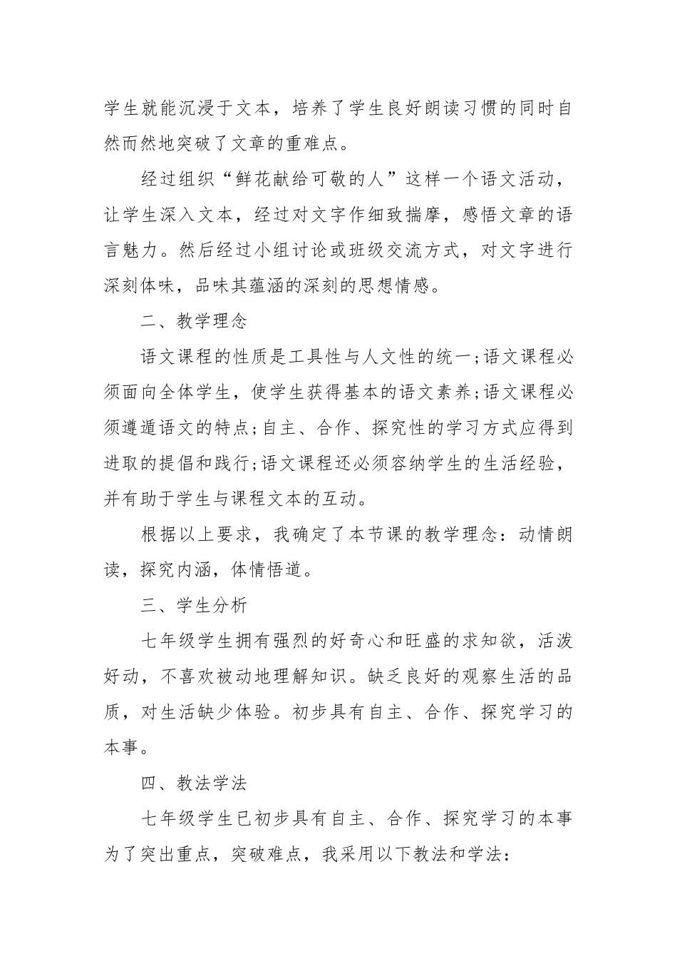 散步说课稿(优秀范文10篇).docx_第3页