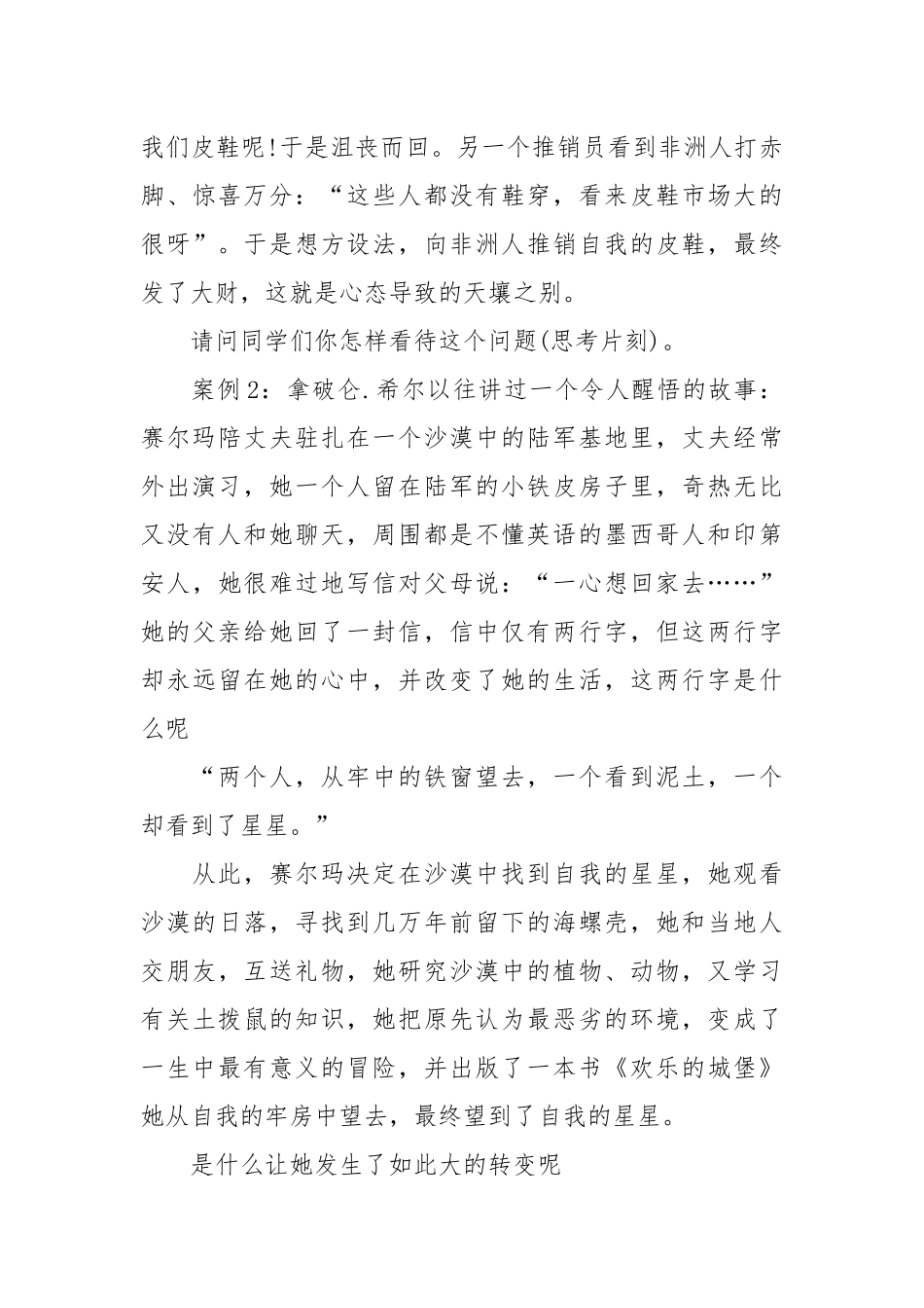 小学心理健康教育教案（优秀范文20篇）.docx_第3页