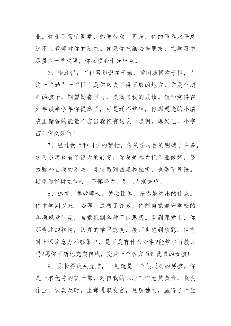 六年级学生评语250条.docx_第2页