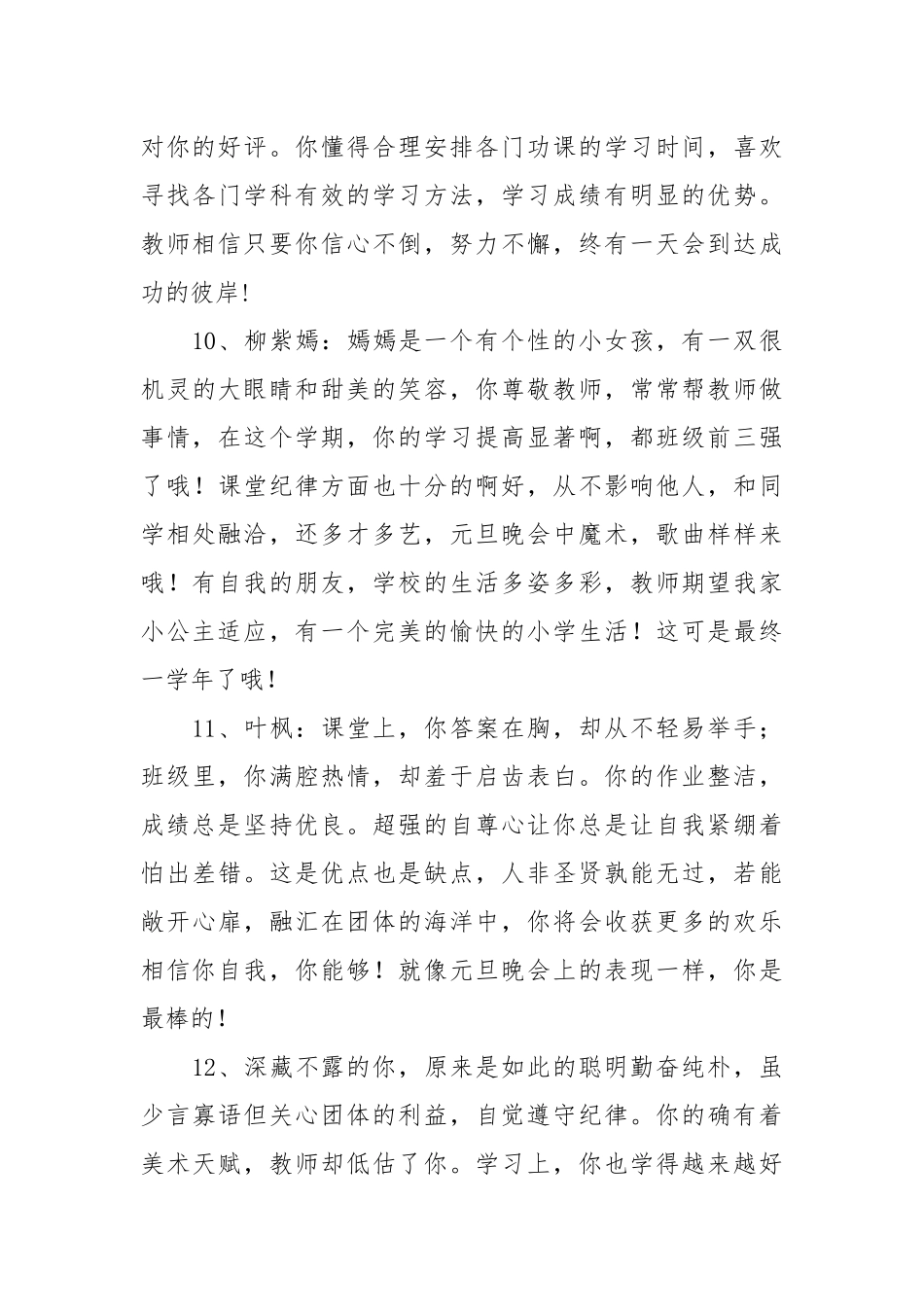 六年级学生评语250条.docx_第3页