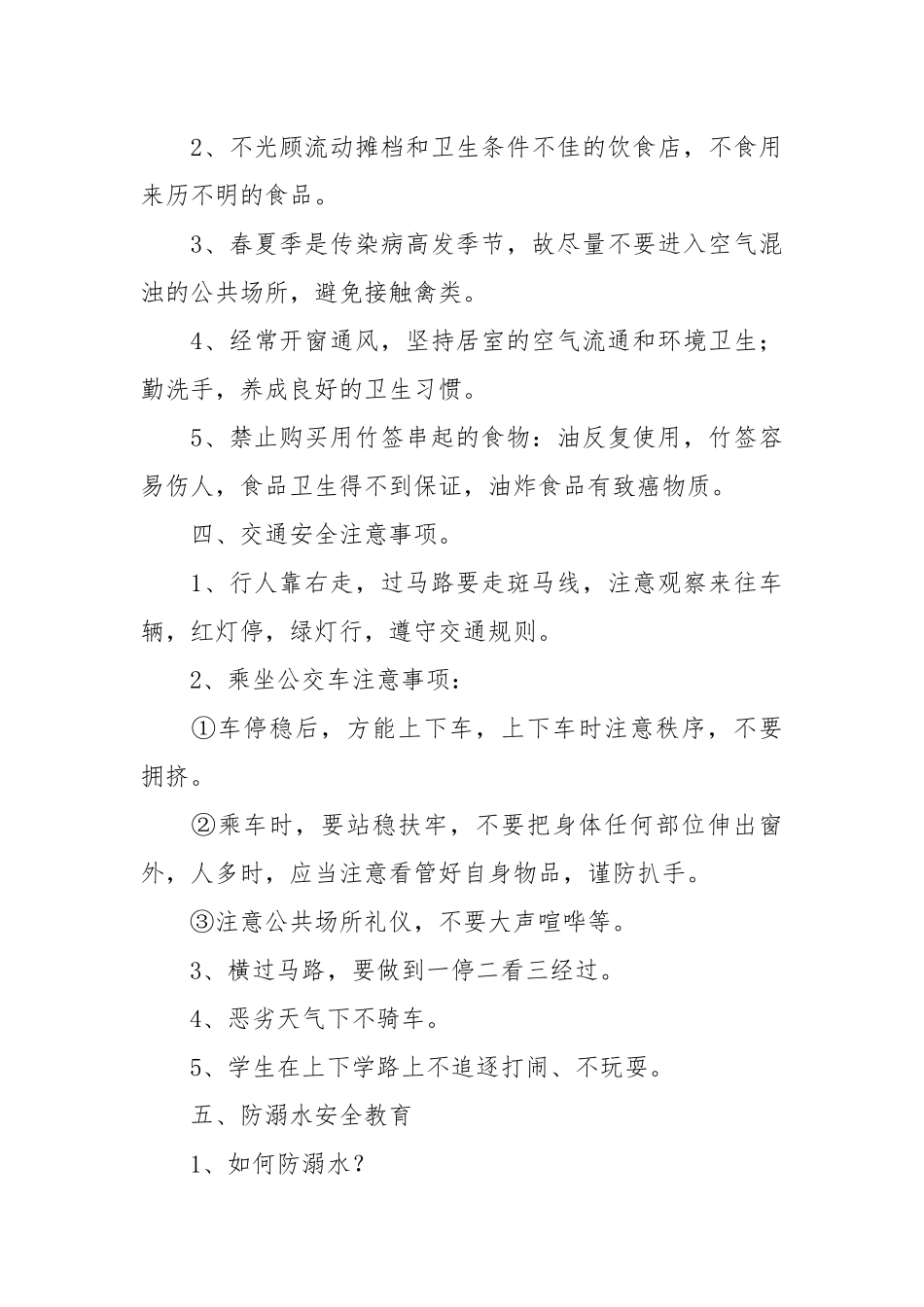 安全教育教案（通用25篇）.docx_第3页