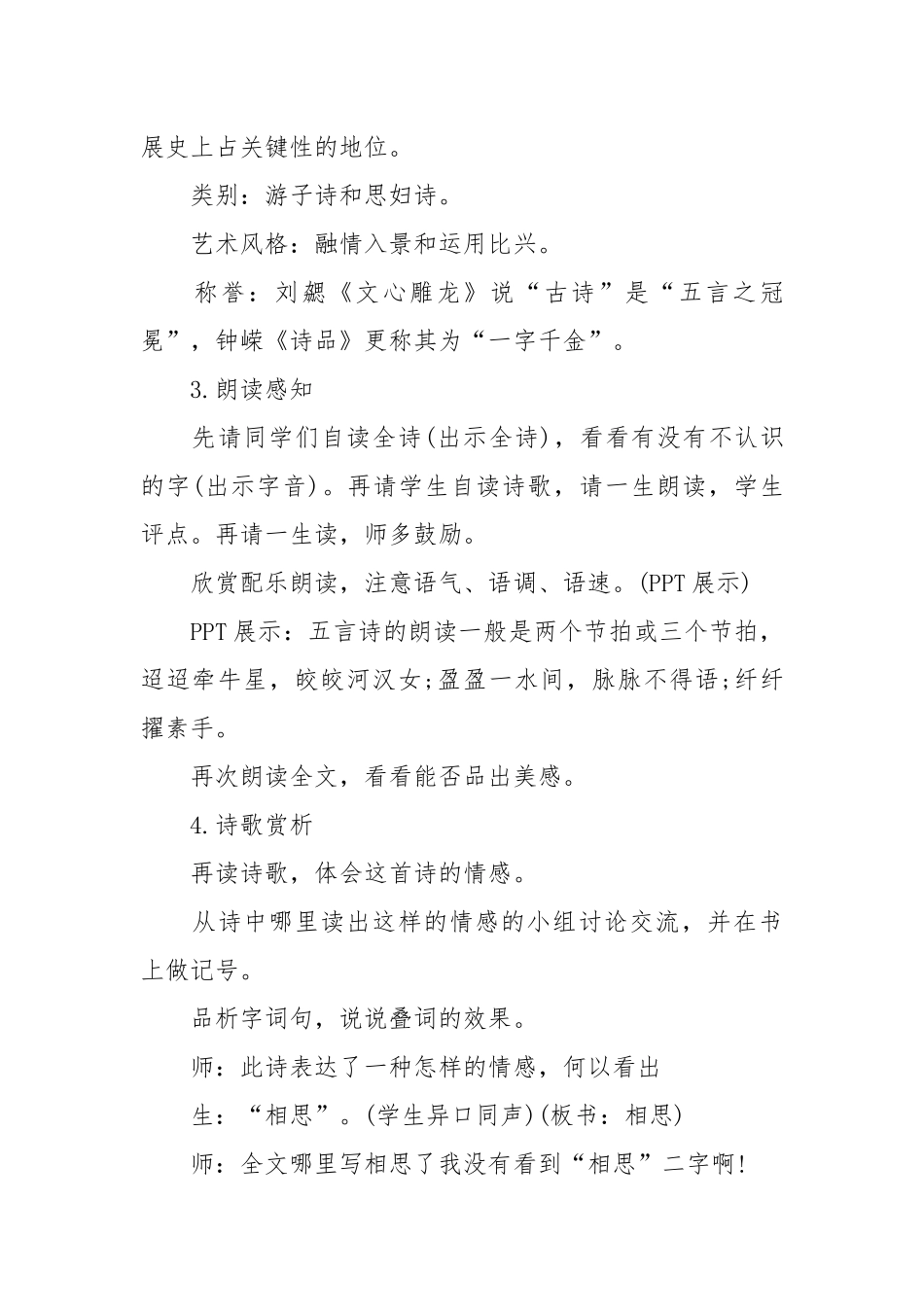 迢迢牵牛星教案(优秀范文10篇).docx_第3页