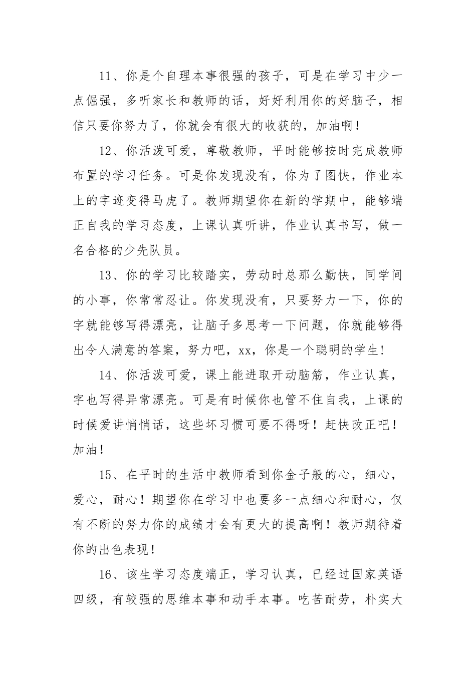 学生期末评语300条.docx_第3页