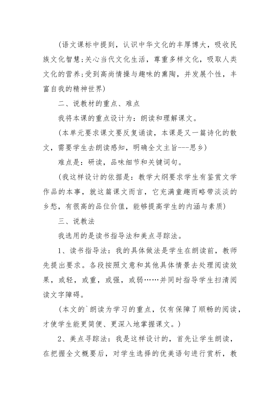 春酒说课稿(优秀范文10篇).docx_第2页
