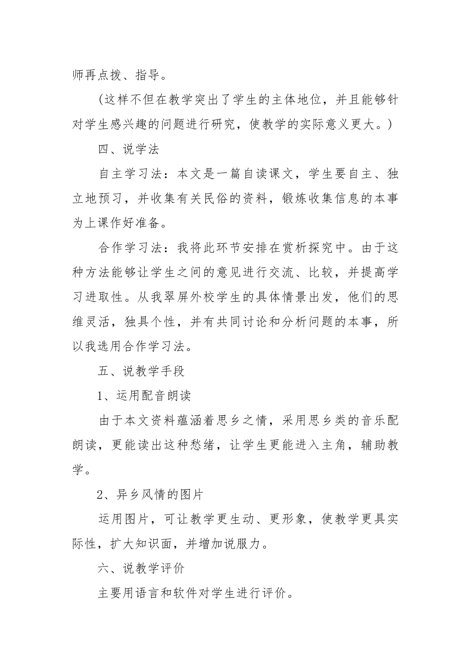 春酒说课稿(优秀范文10篇).docx_第3页